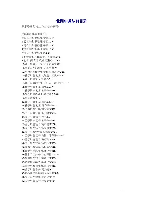 北京图书馆藏珍本年谱丛刊目录
