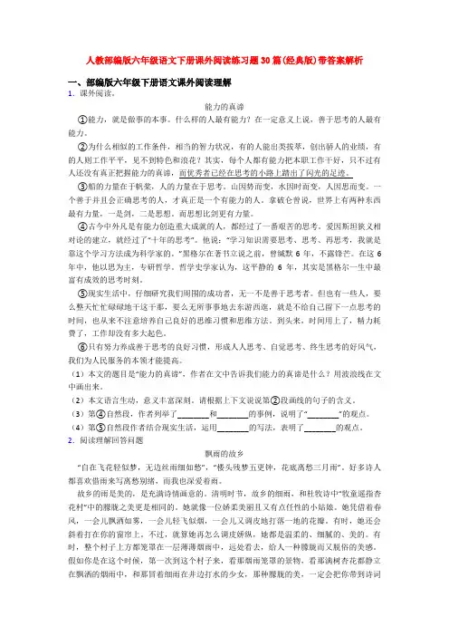 人教部编版六年级语文下册课外阅读练习题30篇(经典版)带答案解析