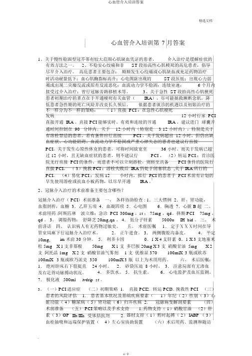 心血管介入培训答案