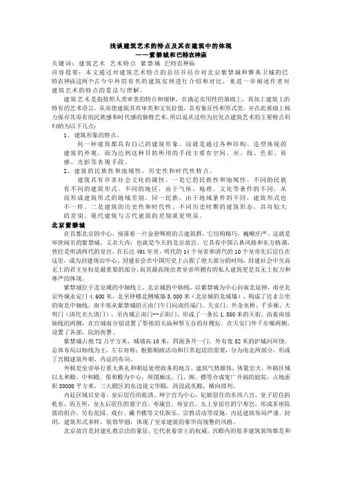 建筑艺术的特点及其在建筑中的体现