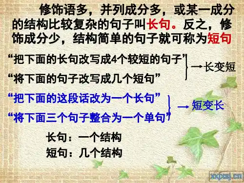 高中语文-短句变长句