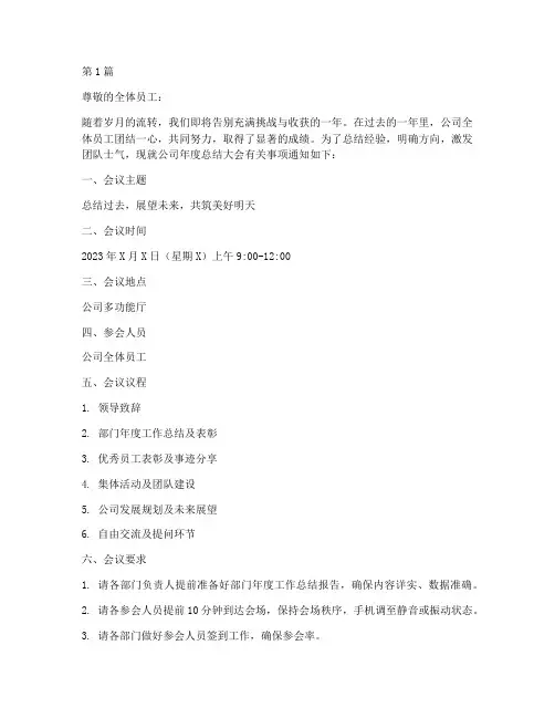 公司年度总结的通知(3篇)