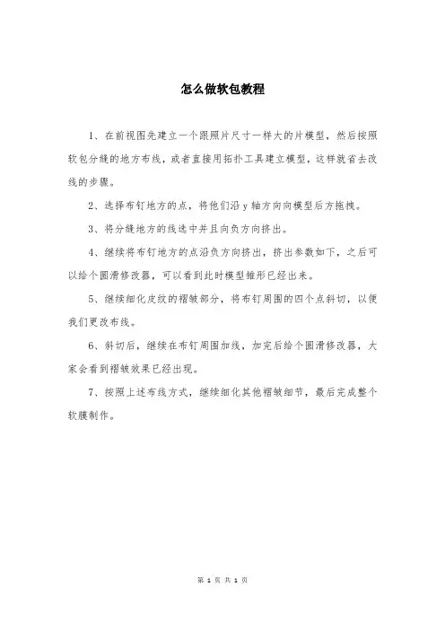 怎么做软包教程