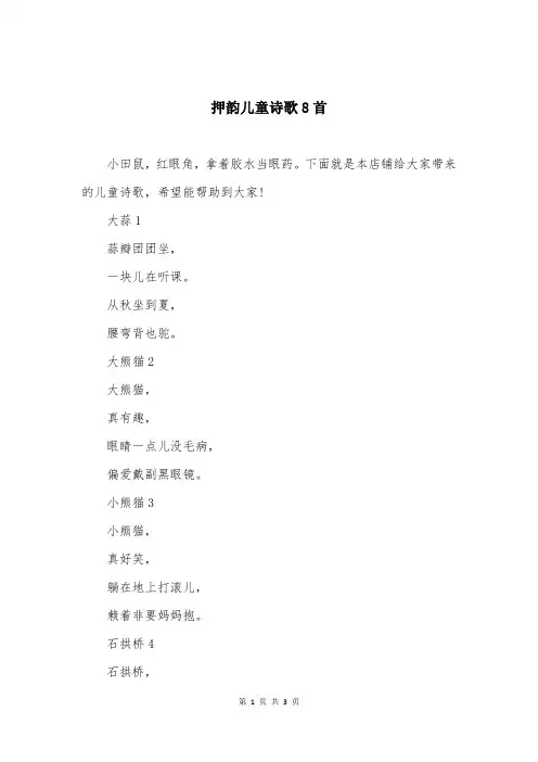 押韵儿童诗歌8首