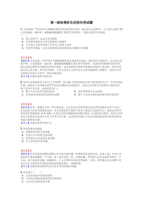 高一政治美好生活的向导试题
