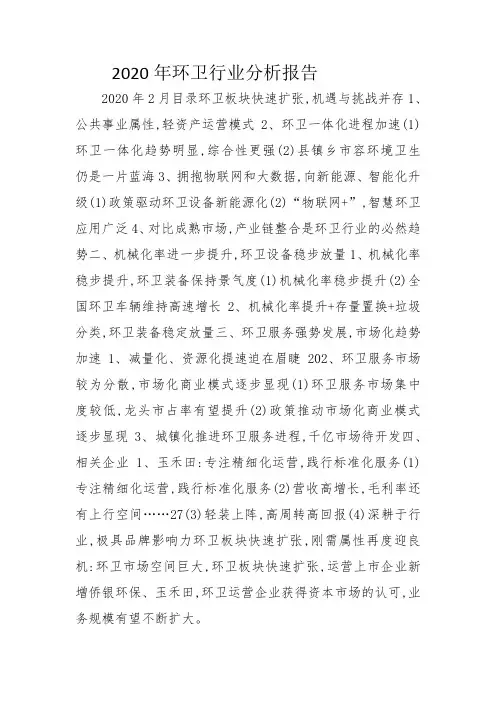 2020年环卫行业分析报告
