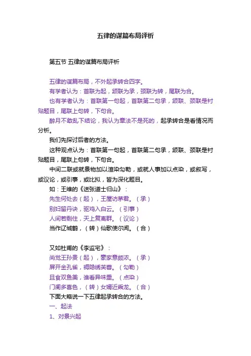 五律的谋篇布局评析