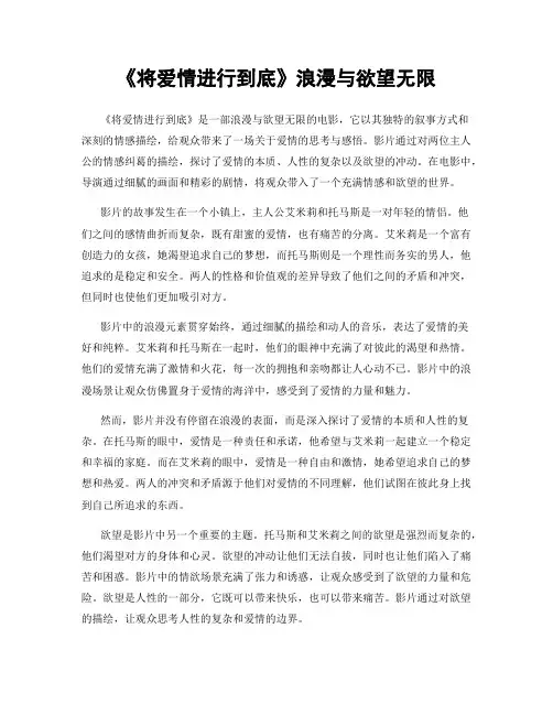 《将爱情进行到底》浪漫与欲望无限
