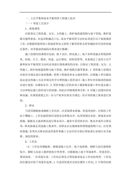 土压平衡和泥水平衡顶管工程施工技术
