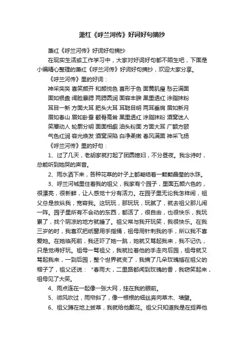 萧红《呼兰河传》好词好句摘抄