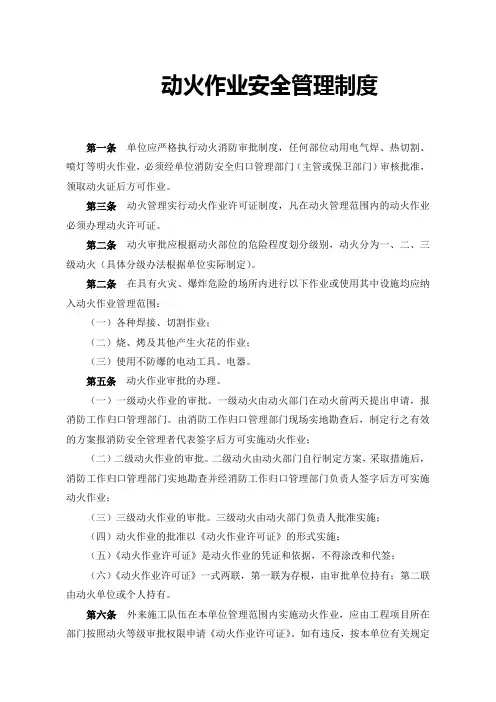 动火作业安全管理制度
