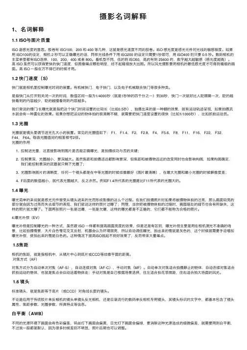 摄影名词解释