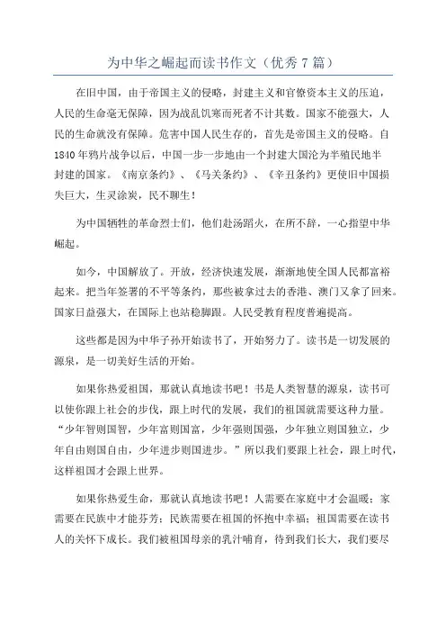 为中华之崛起而读书作文(优秀7篇)