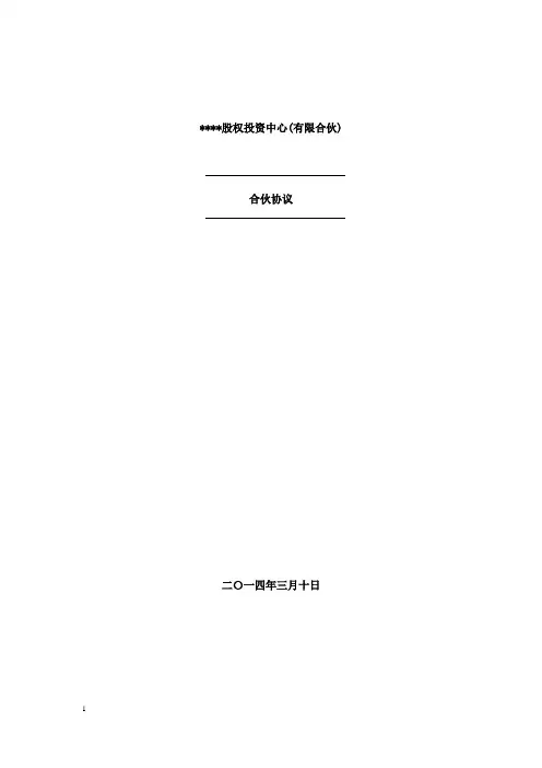 有限合伙企业合伙协议