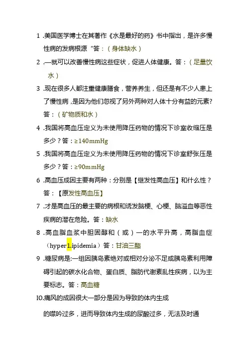 饮用水活泉水百问百答