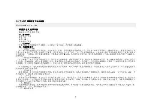 养老院老人辅导案例