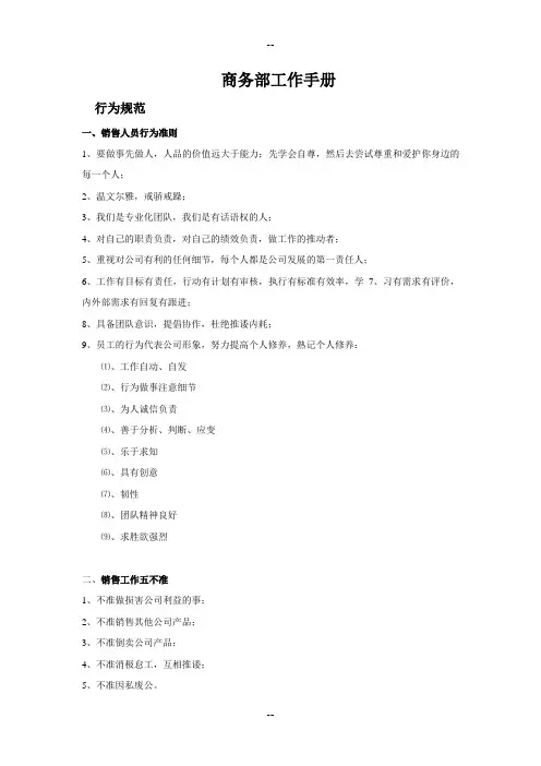 医药商务部工作手册