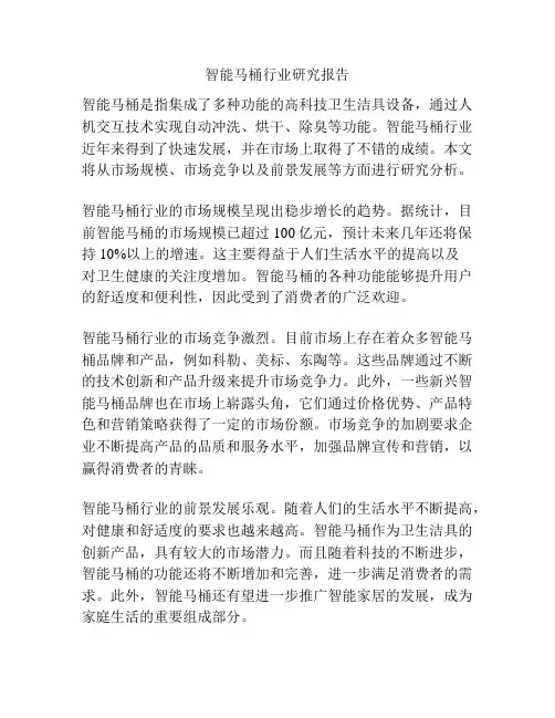 智能马桶行业研究报告