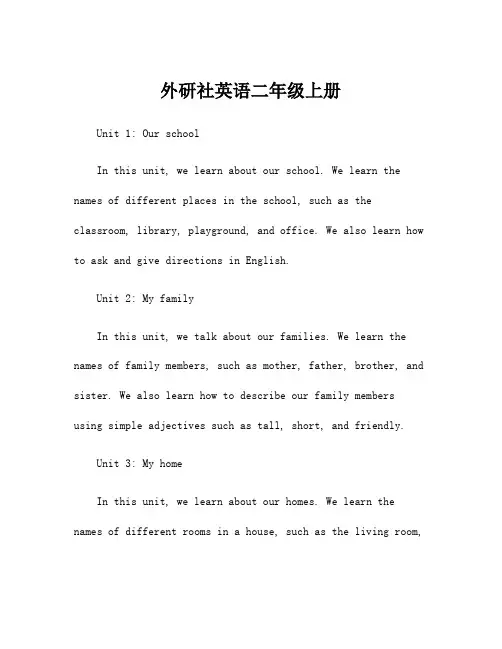 外研社英语二年级上册