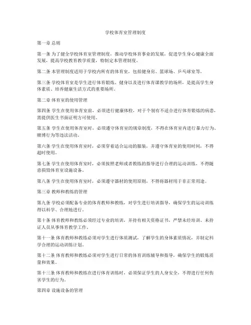 学校体育室管理制度