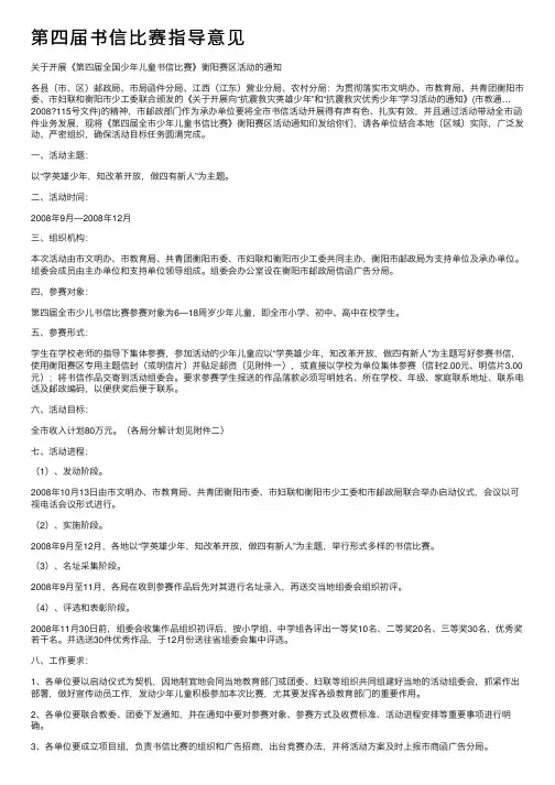第四届书信比赛指导意见