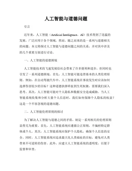 人工智能与道德问题