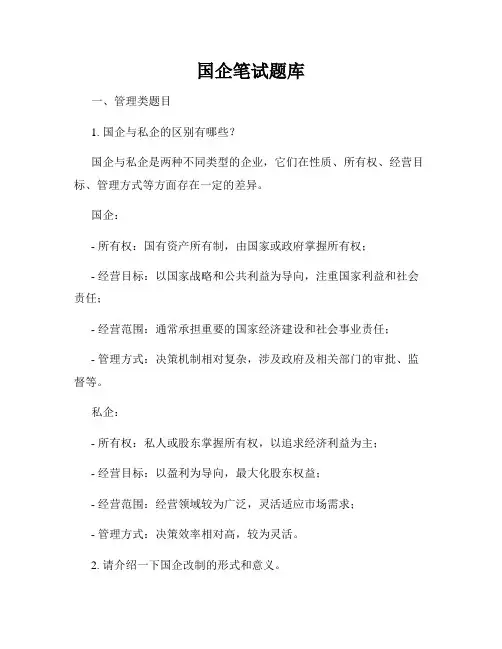 国企笔试题库