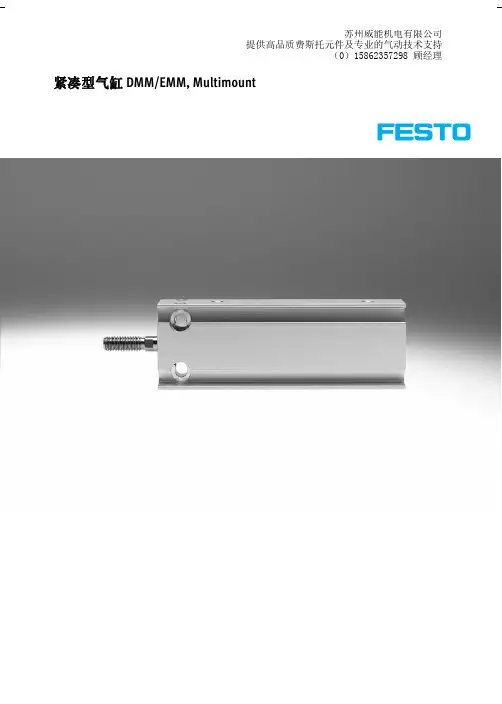 festo费斯托气缸选型手册-最新版