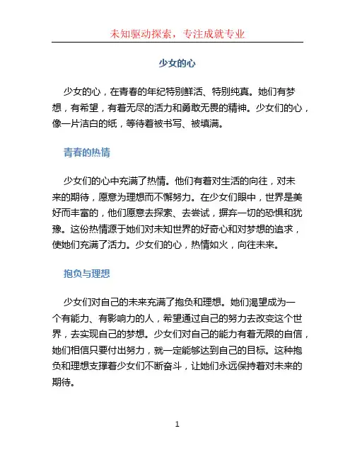 少女的心 原文
