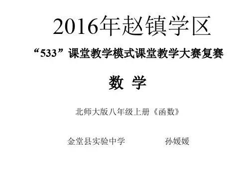 北师大版数学八年级 上册4.1 函数  课件(共25张PPT)