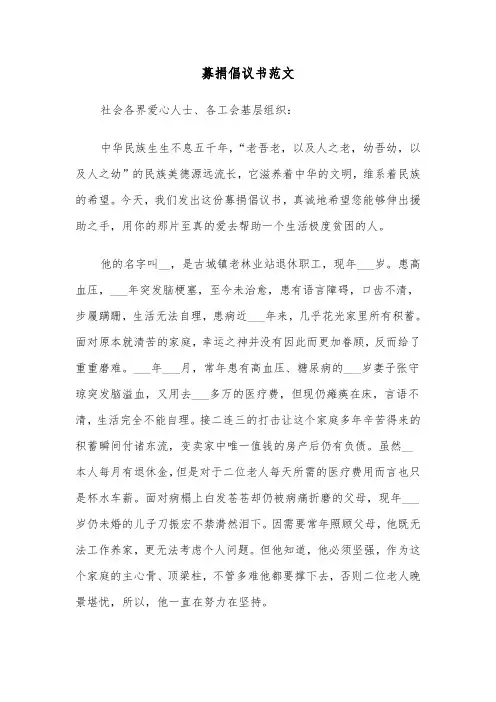 募捐倡议书范文(4篇)