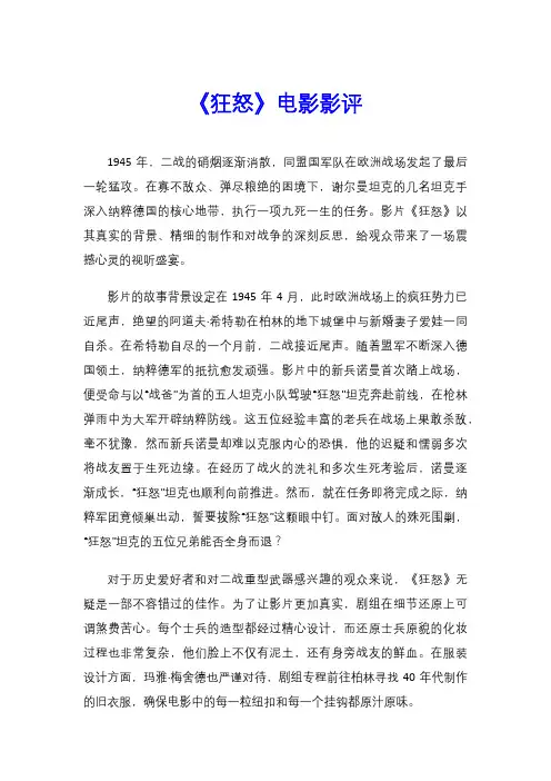 《狂怒》电影影评