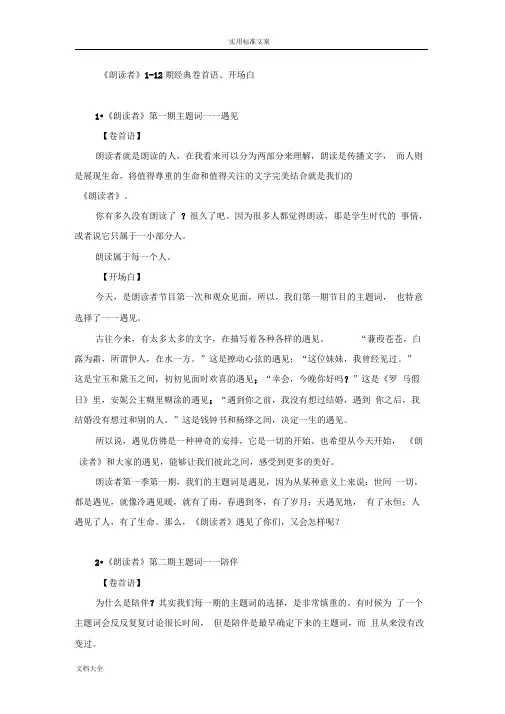 朗读者-第一季卷首语开场白
