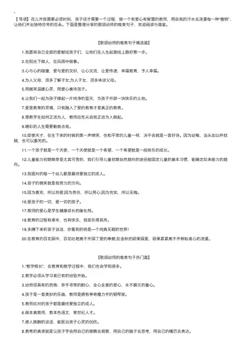歌颂幼师的唯美句子【三篇】