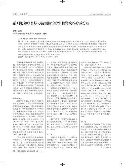 前列地尔联合尿毒清颗粒治疗慢性肾衰竭疗效分析