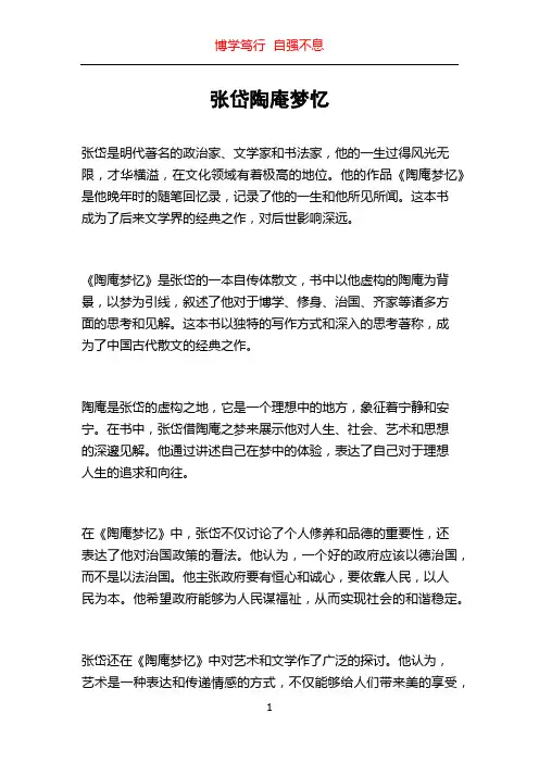 张岱陶庵梦忆