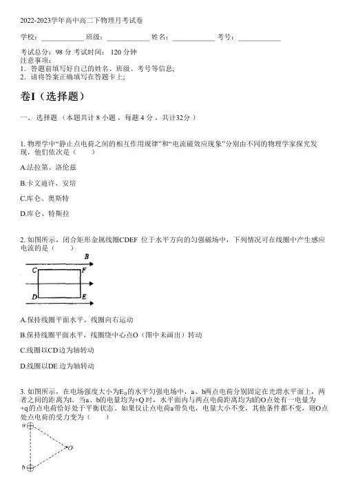 2022-2023学年新人教版高二下物理月考试卷(含解析)