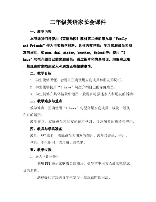 二年级英语家长会课件