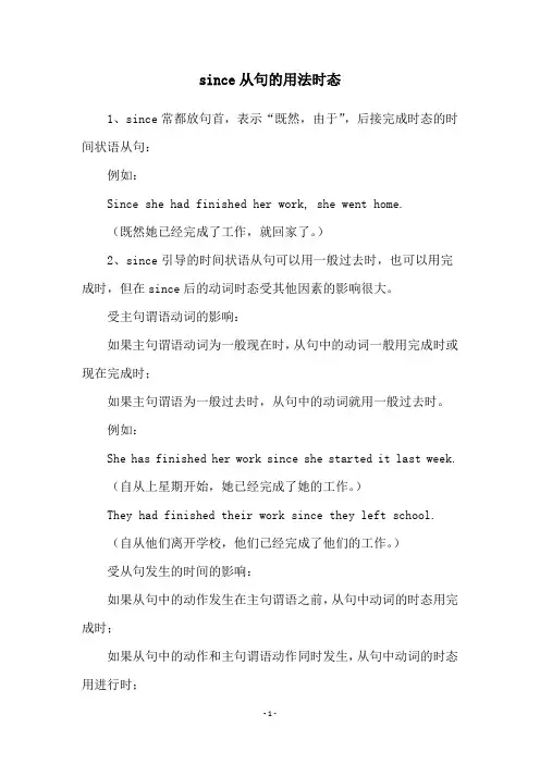 since从句的用法时态