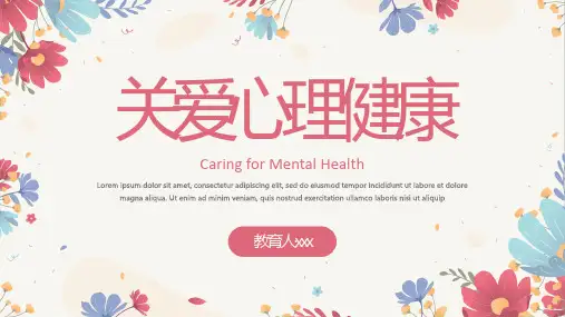 关爱儿童心理健康主题教育PPT