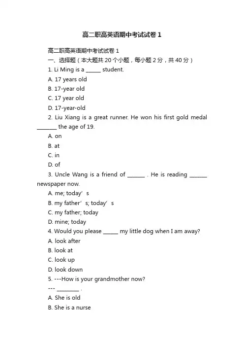 高二职高英语期中考试试卷1