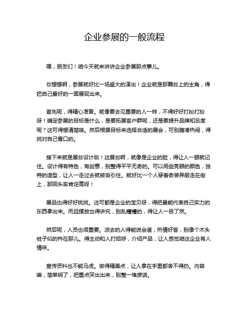 企业参展的一般流程