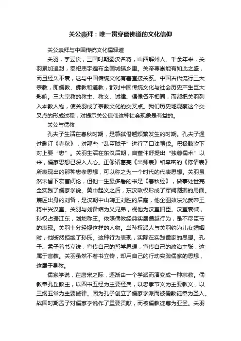 关公崇拜：唯一贯穿儒佛道的文化信仰