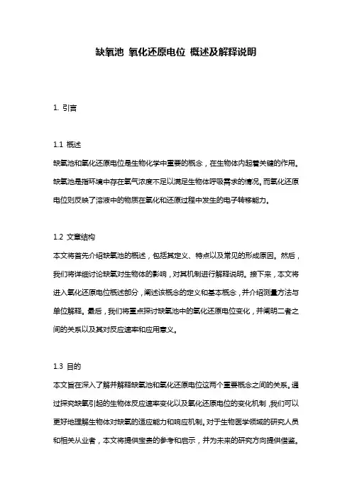 缺氧池_氧化还原电位_概述及解释说明
