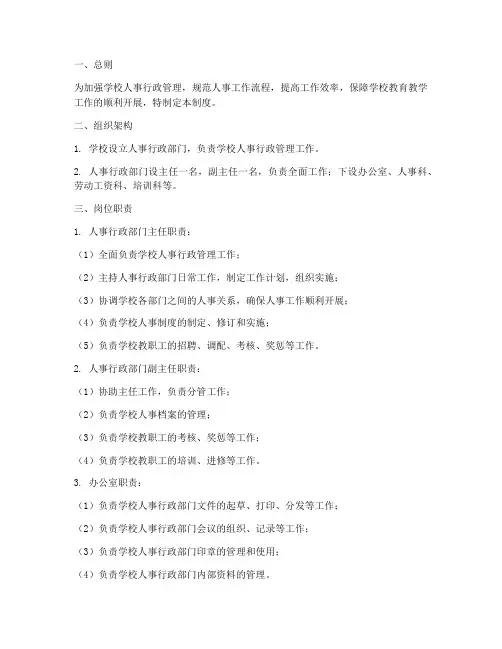学校人事行政管理制度