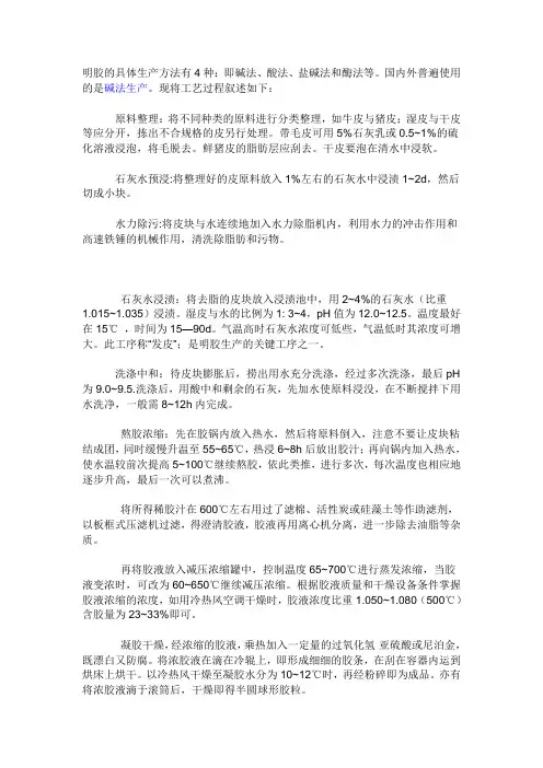 明胶的生产工艺
