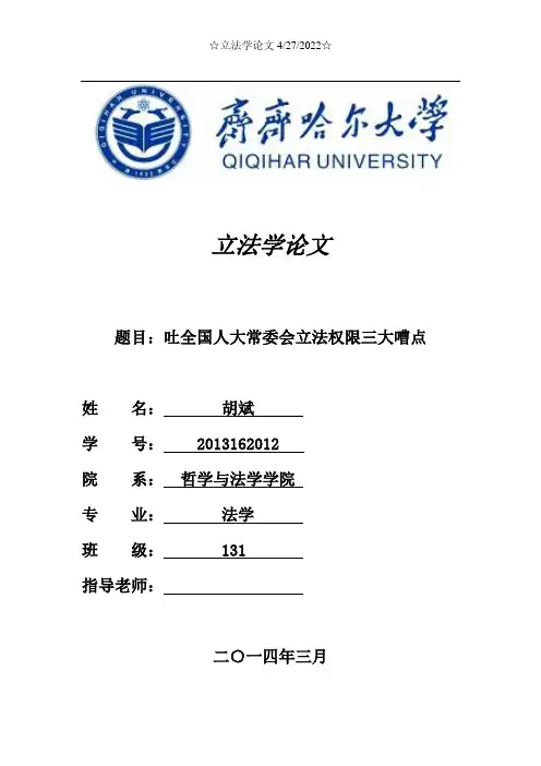 立法学论文