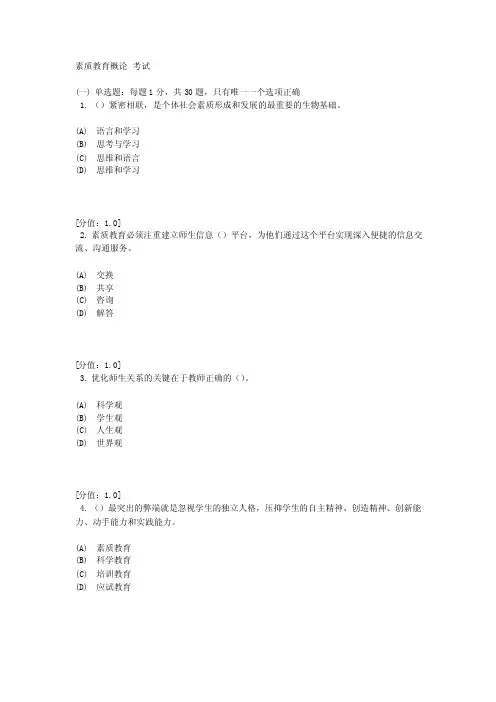 素质教育概论试题