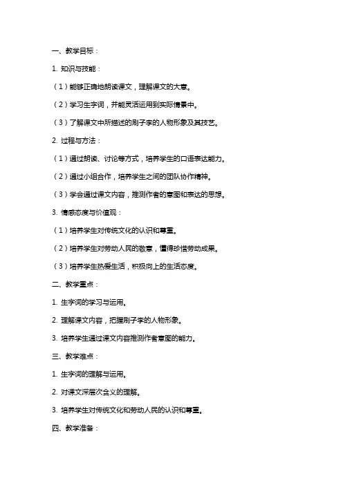 课文《刷子李》教案