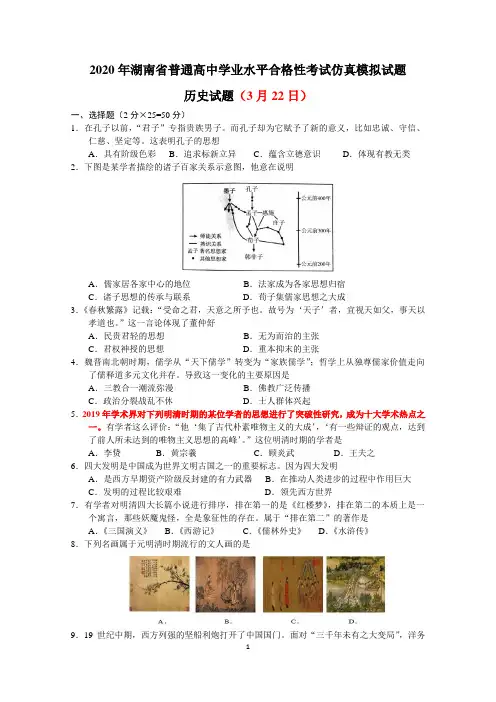 2020年湖南省普通高中学业水平合格性考试仿真模拟试题历史试题